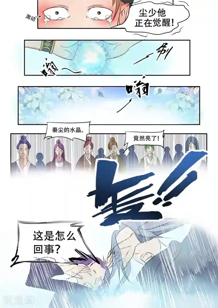 武神主宰第84话