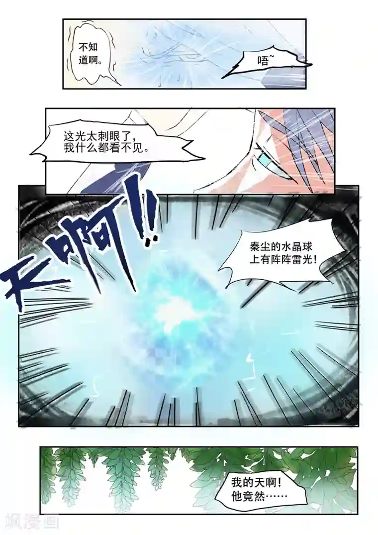 武神主宰第84话