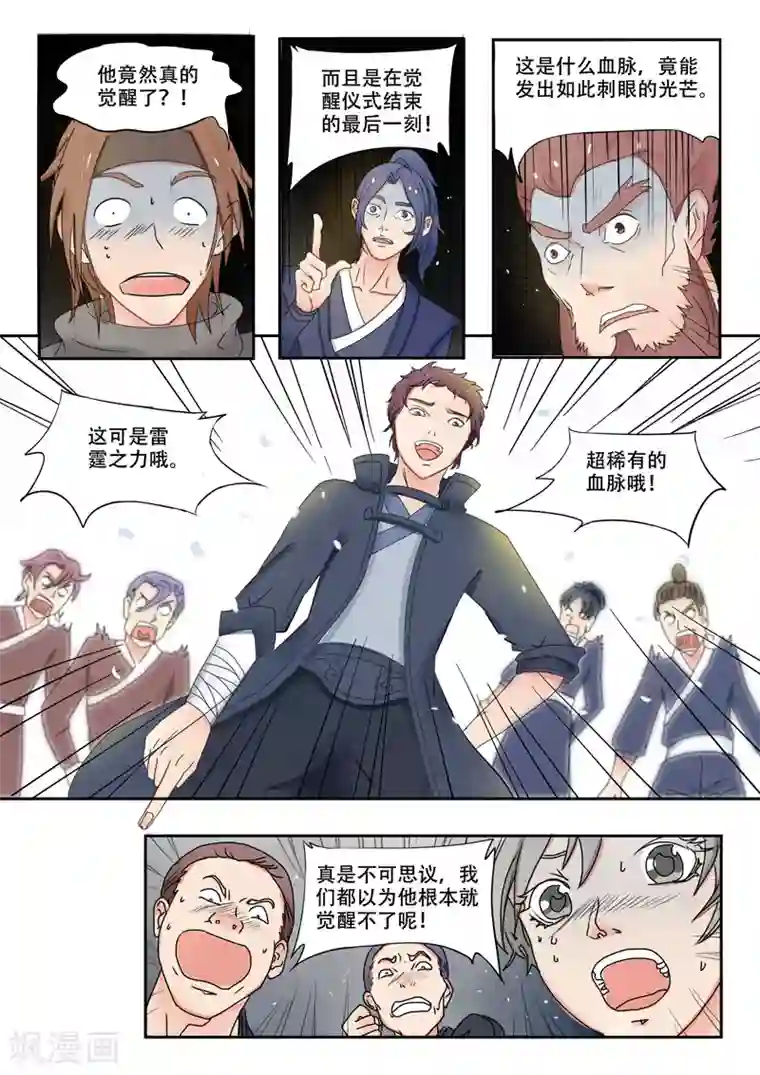 武神主宰第84话