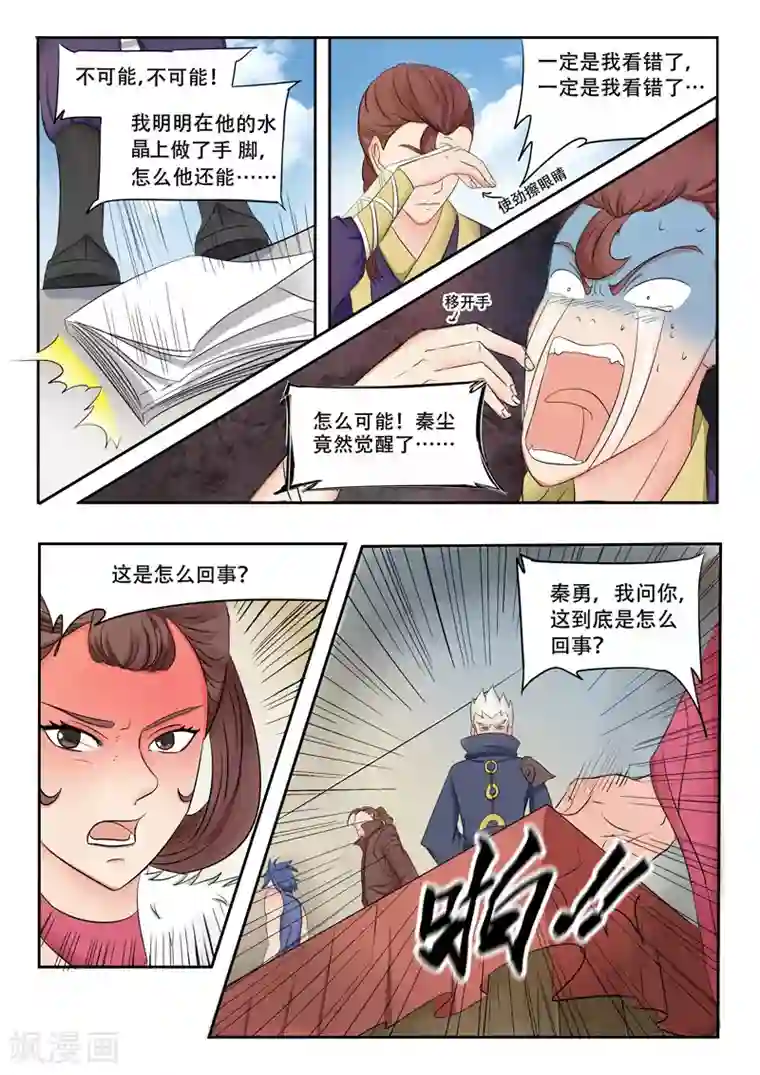 武神主宰第84话