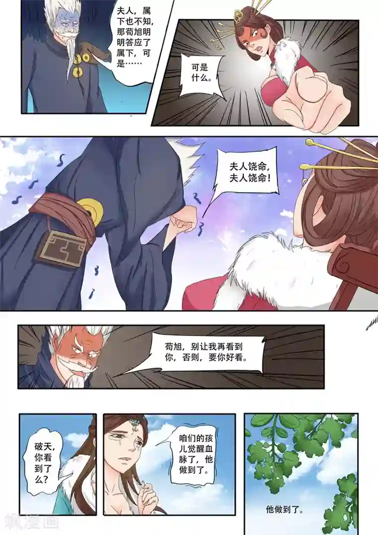 武神主宰第84话