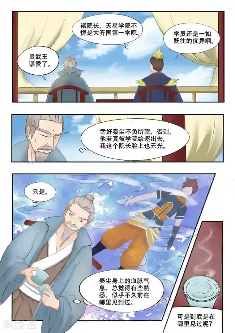 武神主宰第84话