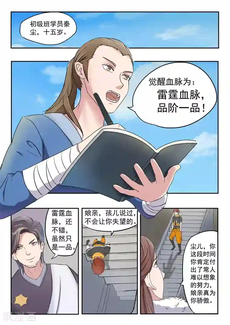 武神主宰第85话