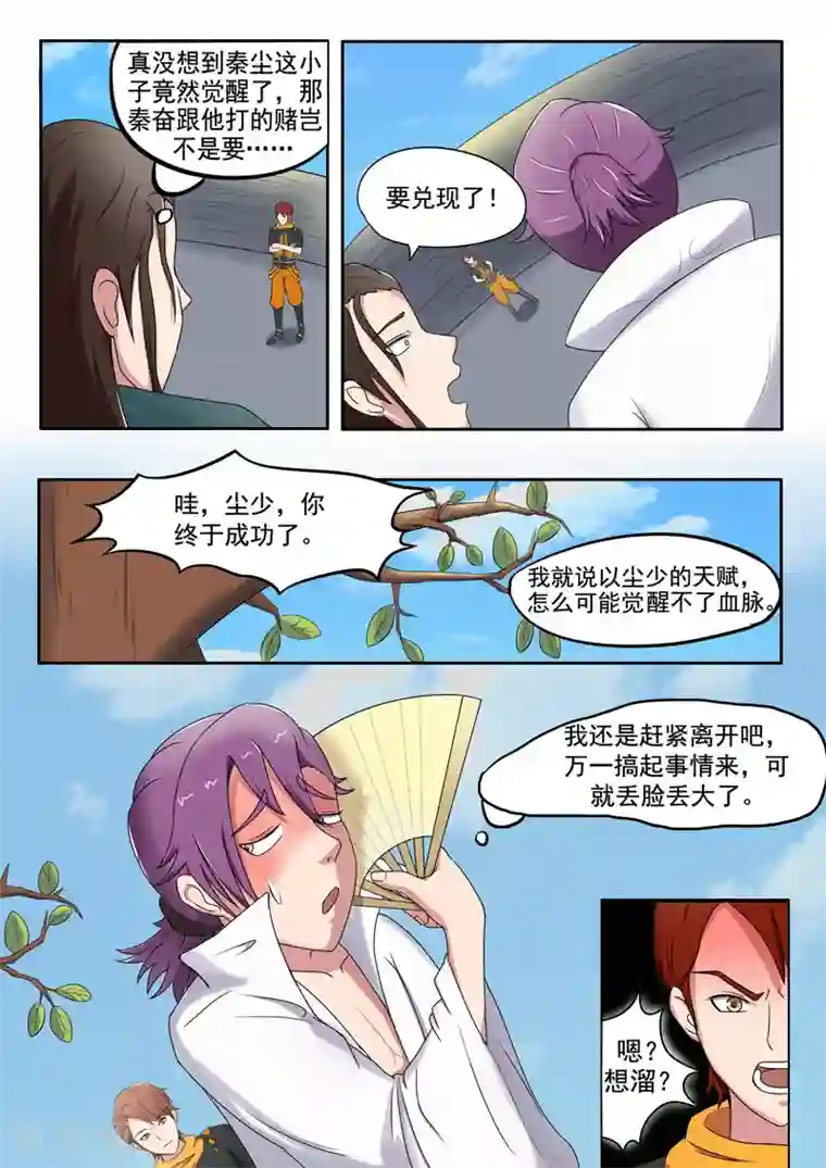 武神主宰第85话