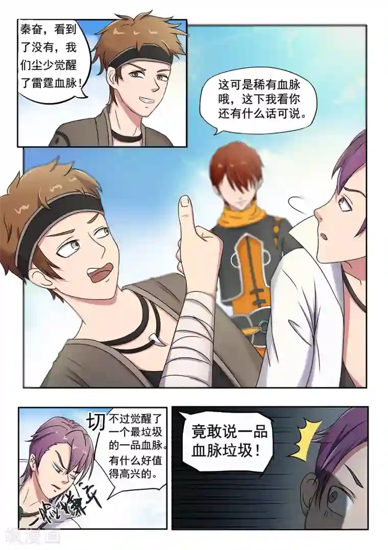 武神主宰第85话