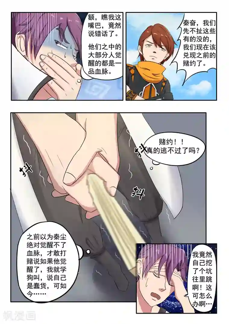 武神主宰第85话