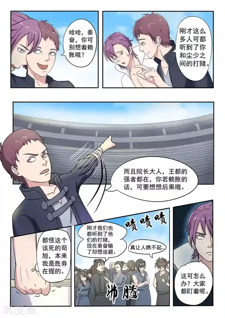 武神主宰第85话