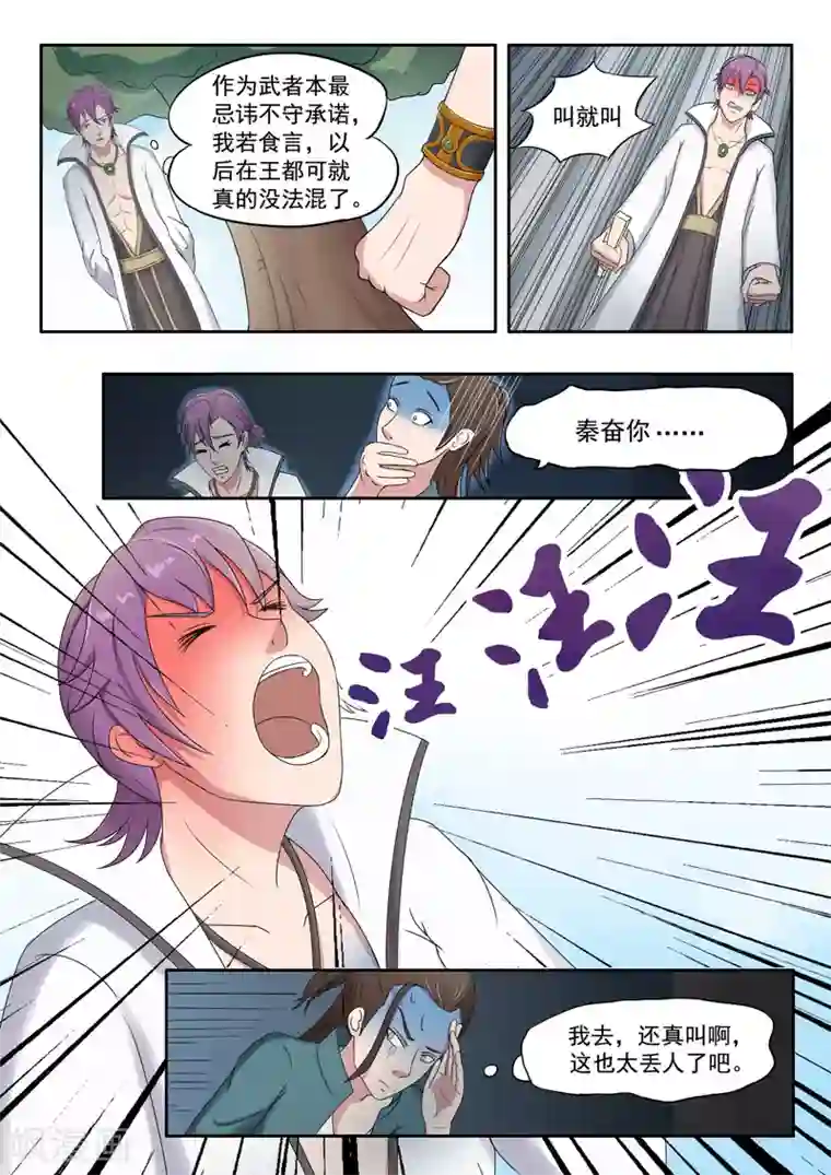 武神主宰第85话