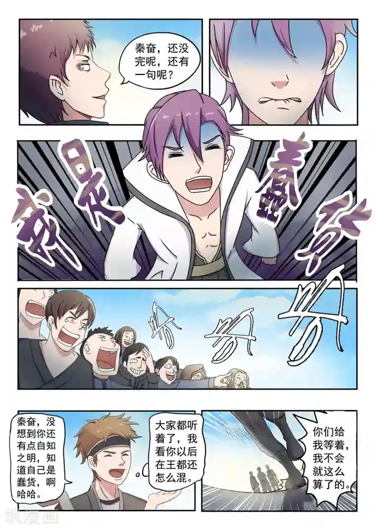 武神主宰第85话