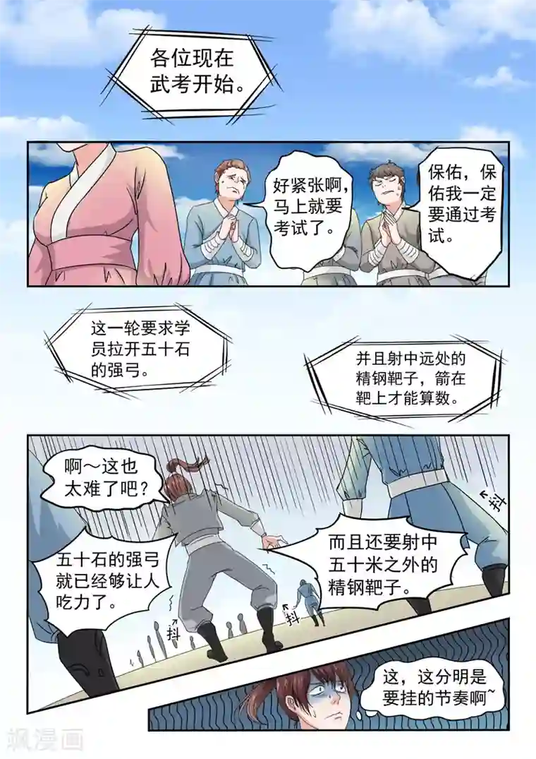 武神主宰第86话