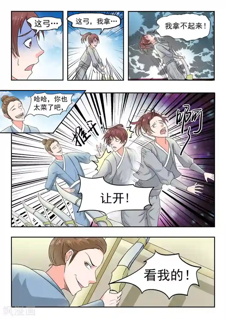 武神主宰第86话