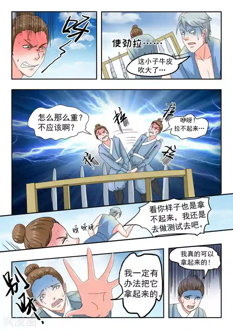 武神主宰第86话