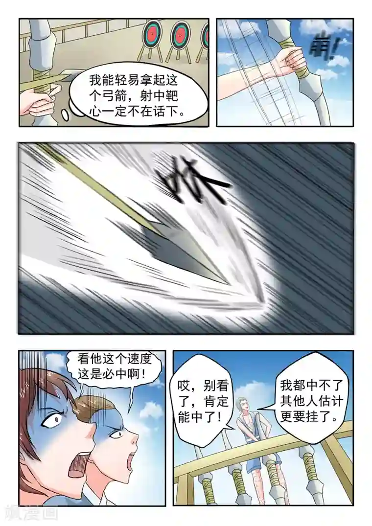 武神主宰第86话