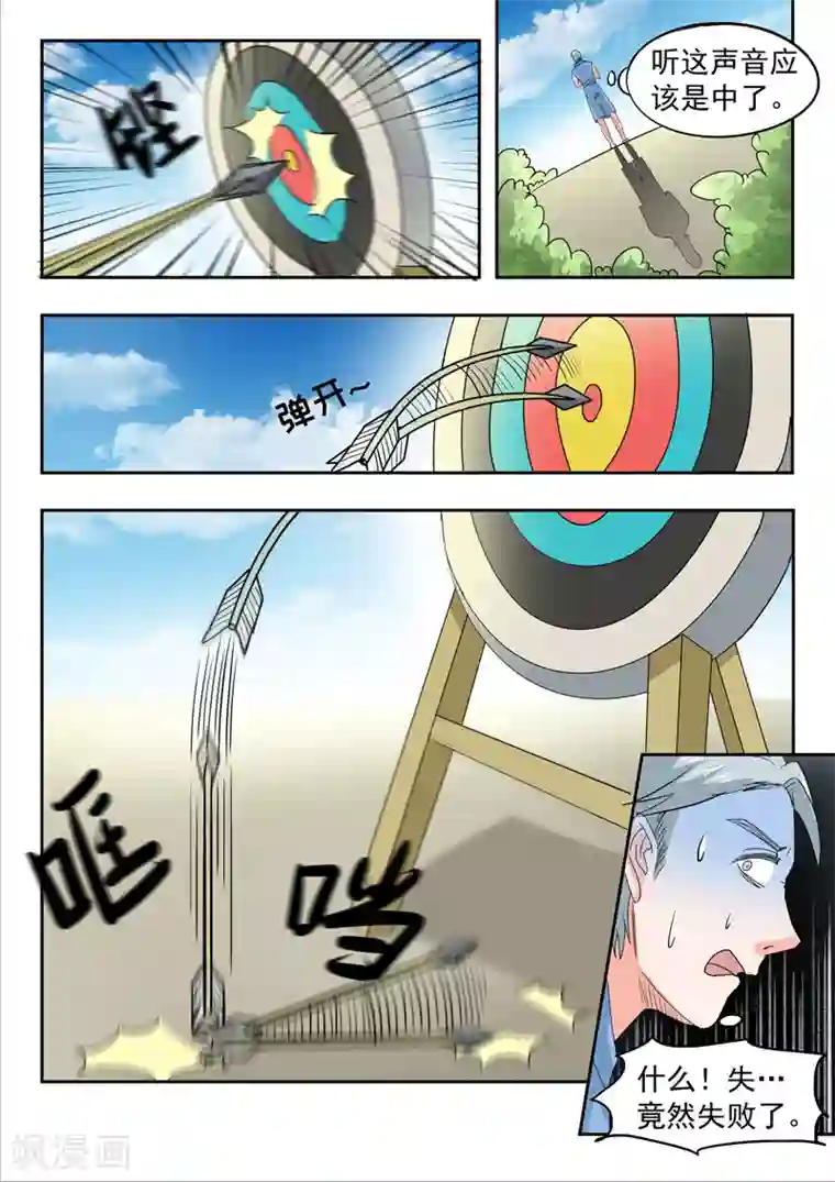 武神主宰第86话