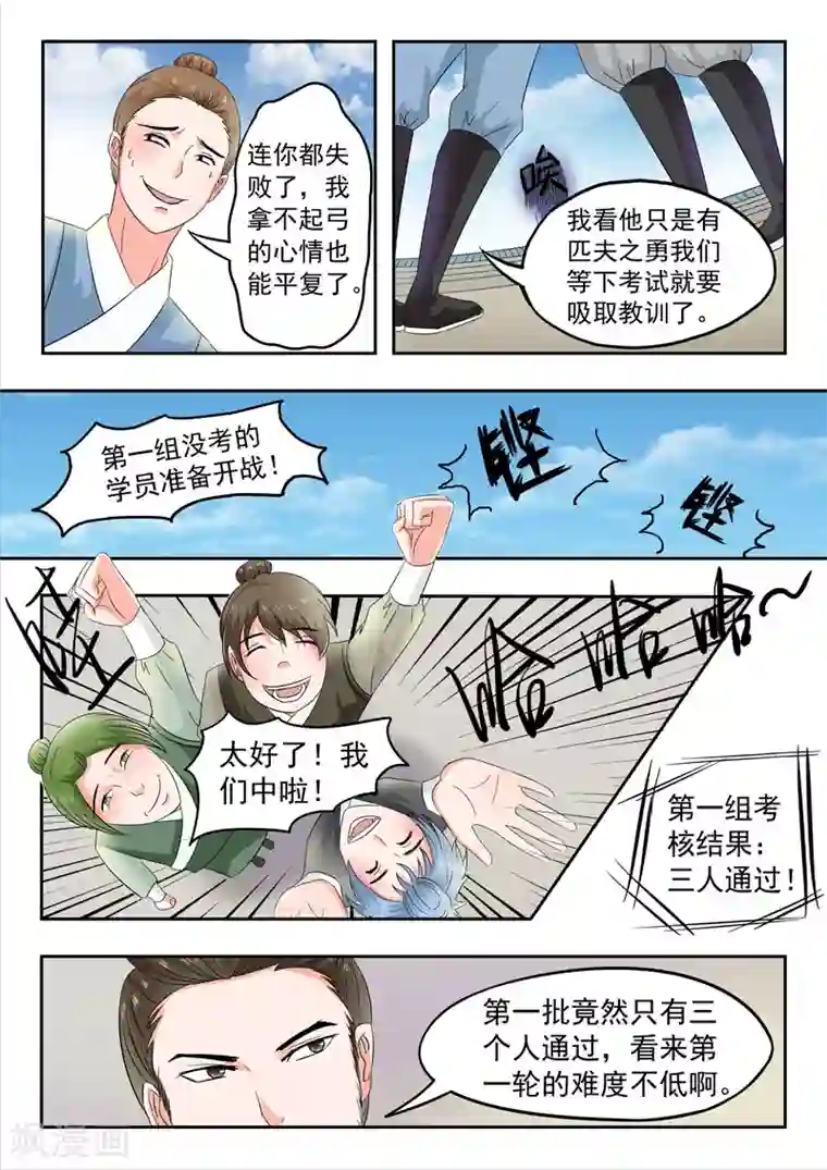 武神主宰第86话