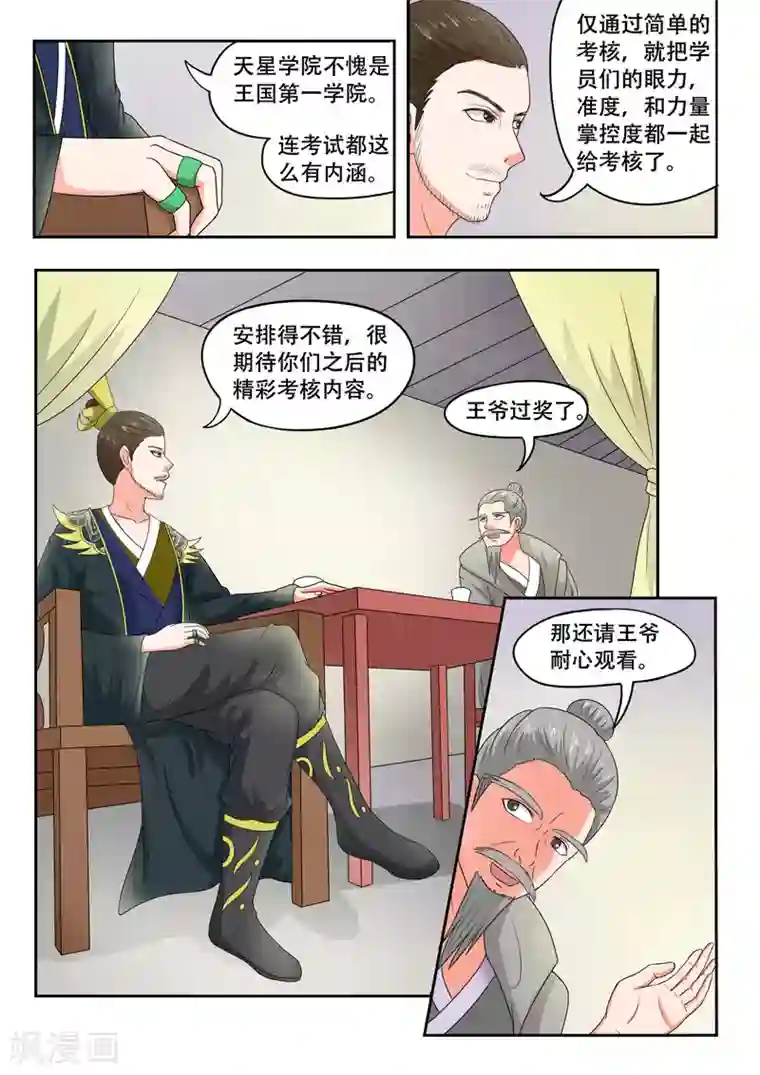 武神主宰第87话