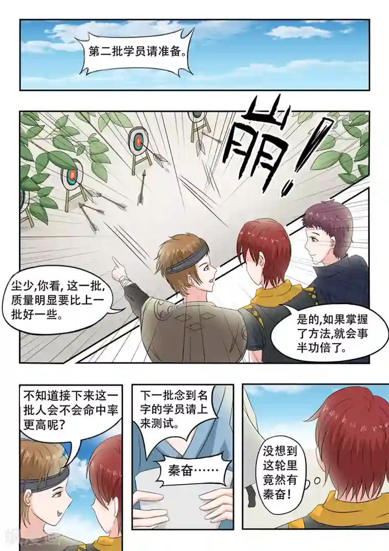 武神主宰第87话