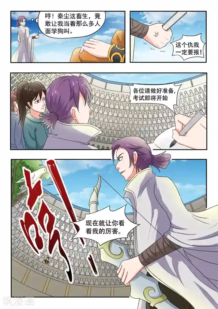 武神主宰第87话