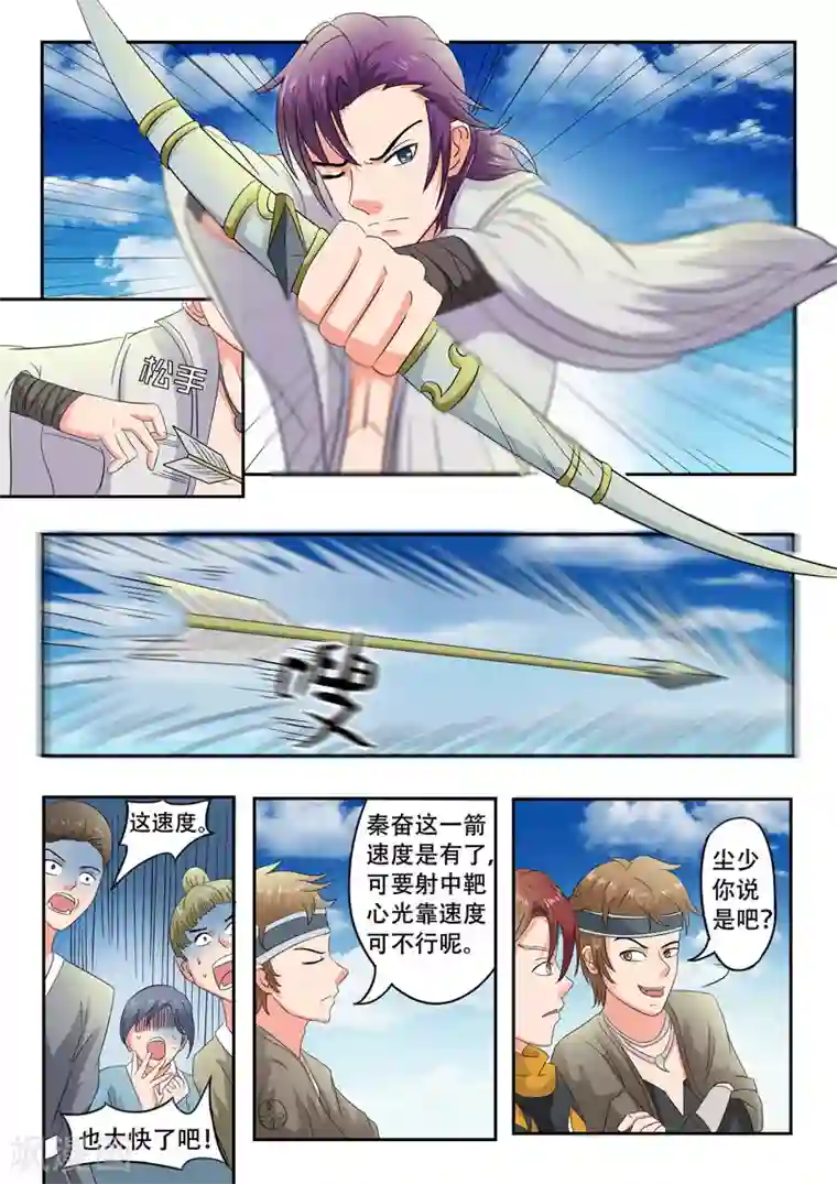 武神主宰第87话