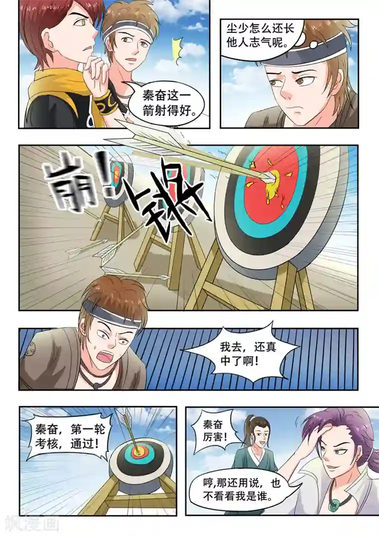 武神主宰第87话