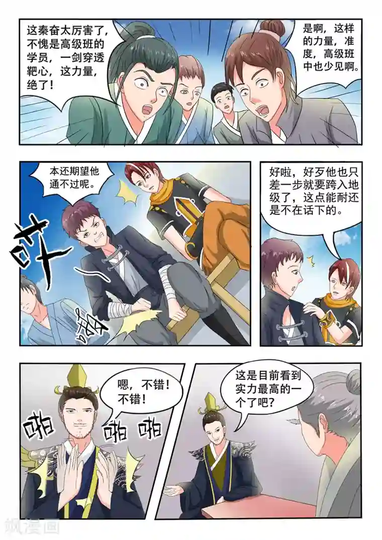 武神主宰第87话