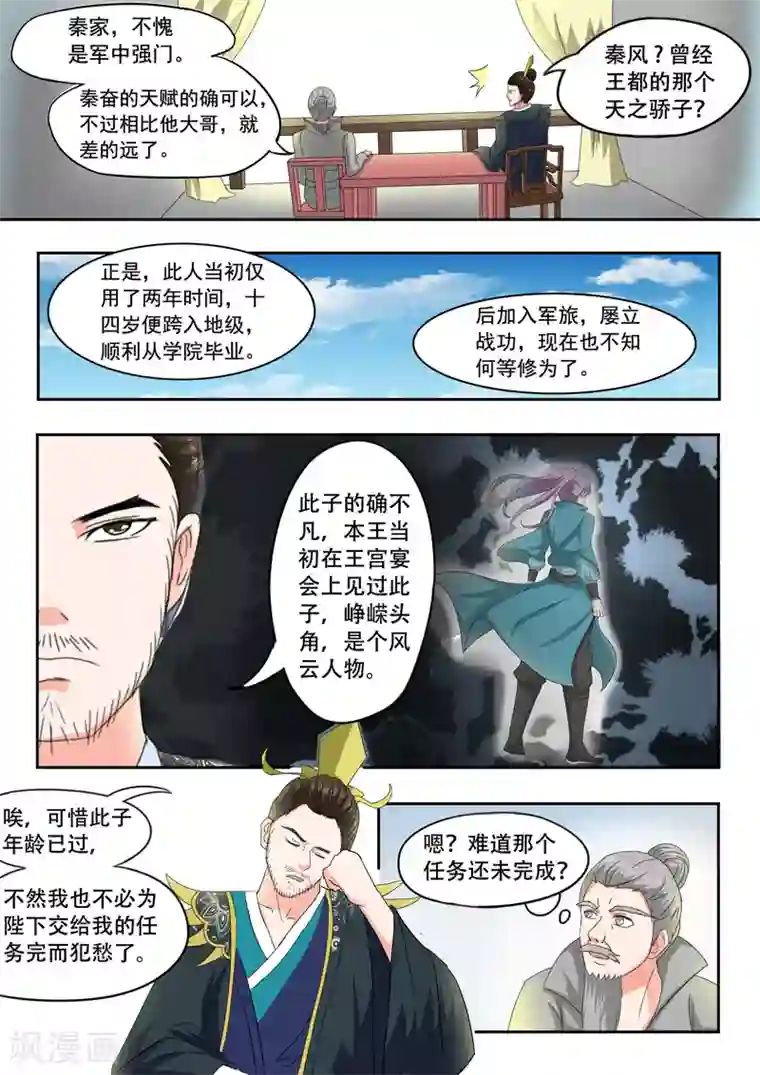 武神主宰第87话