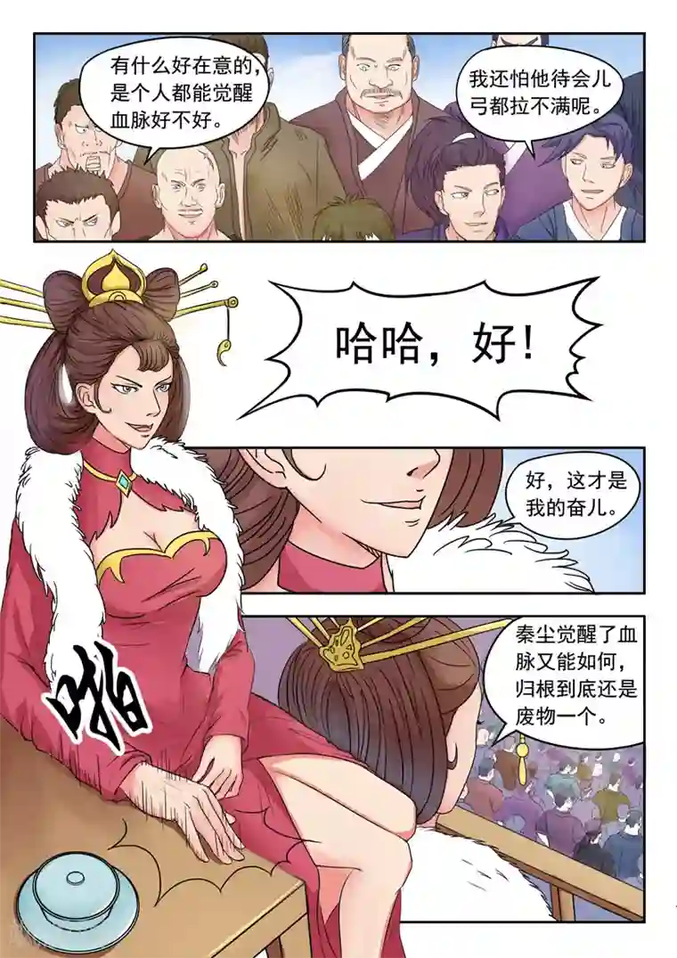 武神主宰第88话