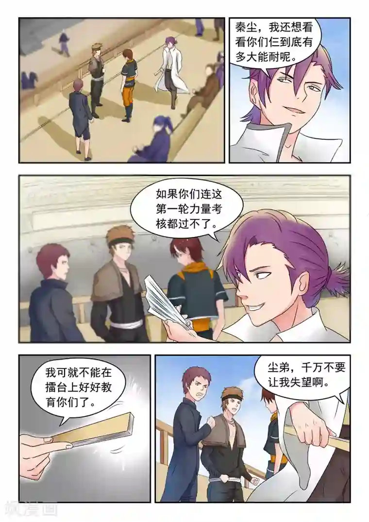 武神主宰第88话