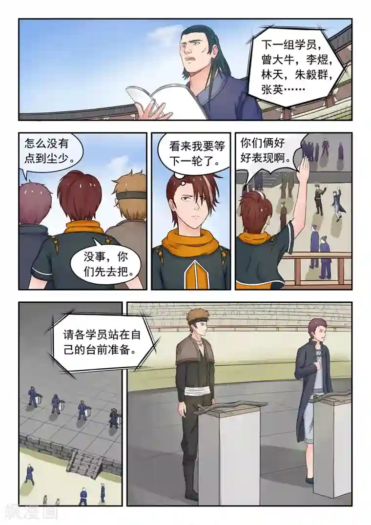 武神主宰第88话