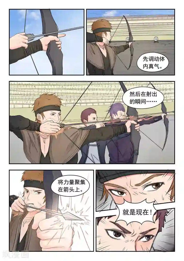 武神主宰第88话