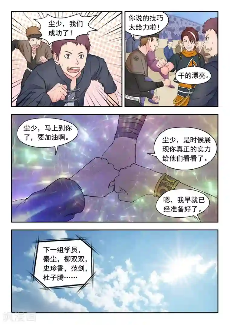 武神主宰第88话