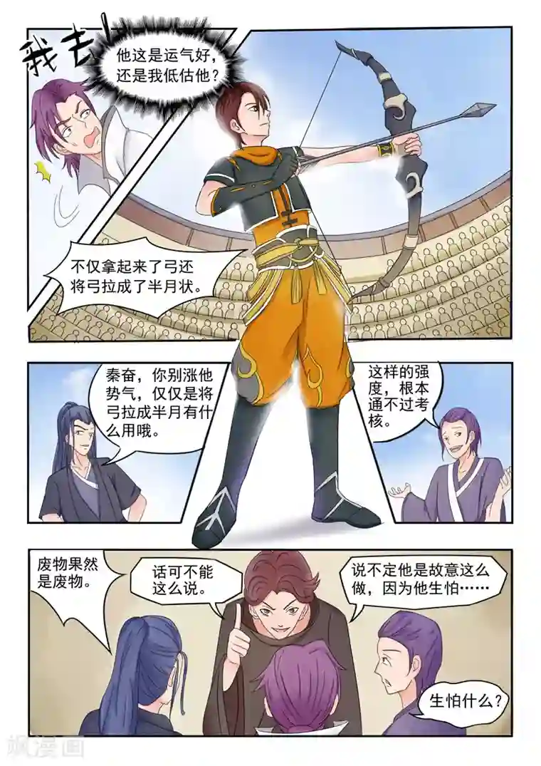 武神主宰第89话