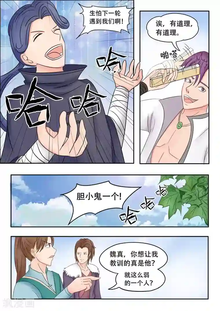 武神主宰第89话