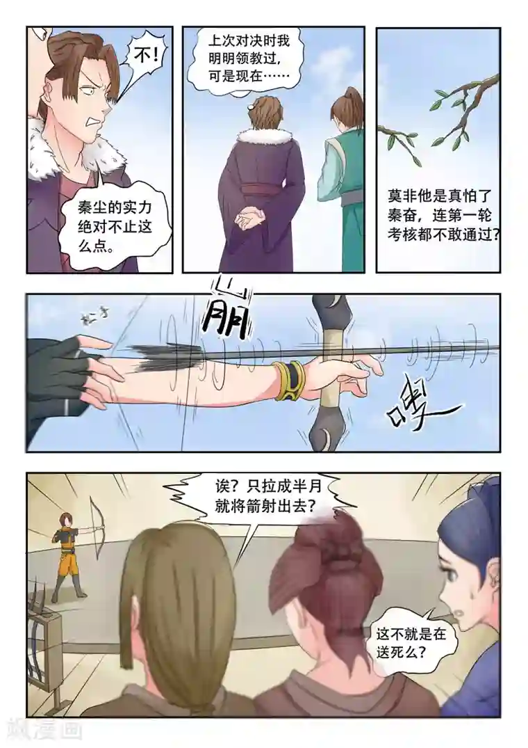 武神主宰第89话