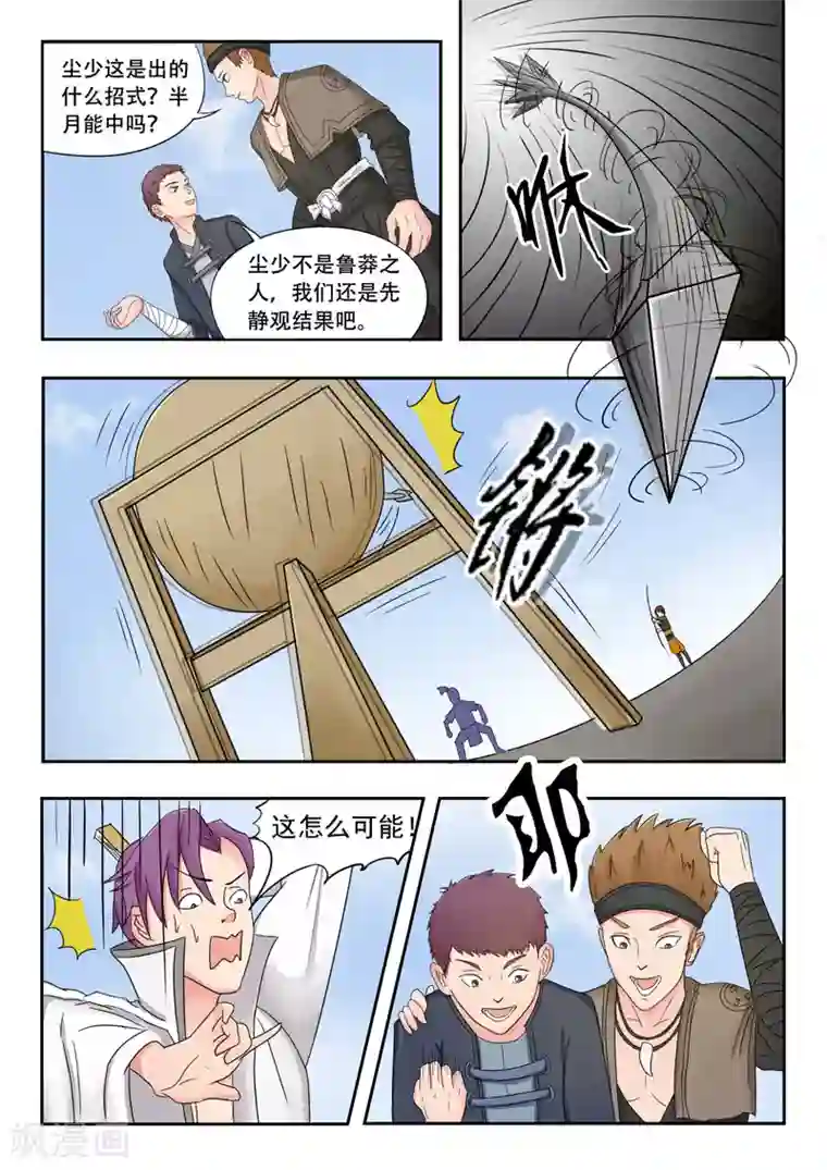 武神主宰第89话