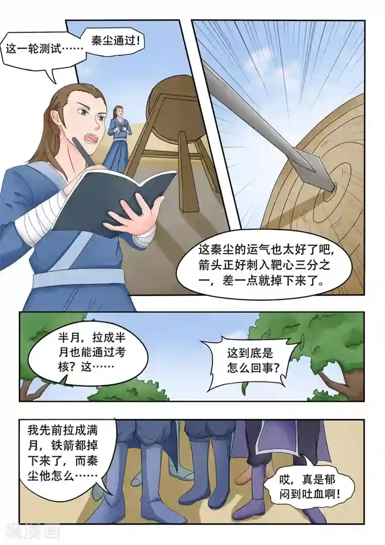 武神主宰第89话
