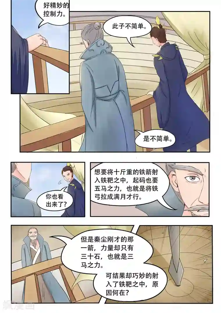 武神主宰第89话