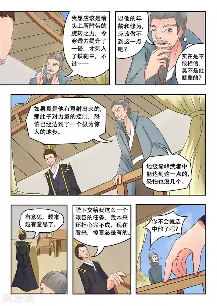 武神主宰第89话