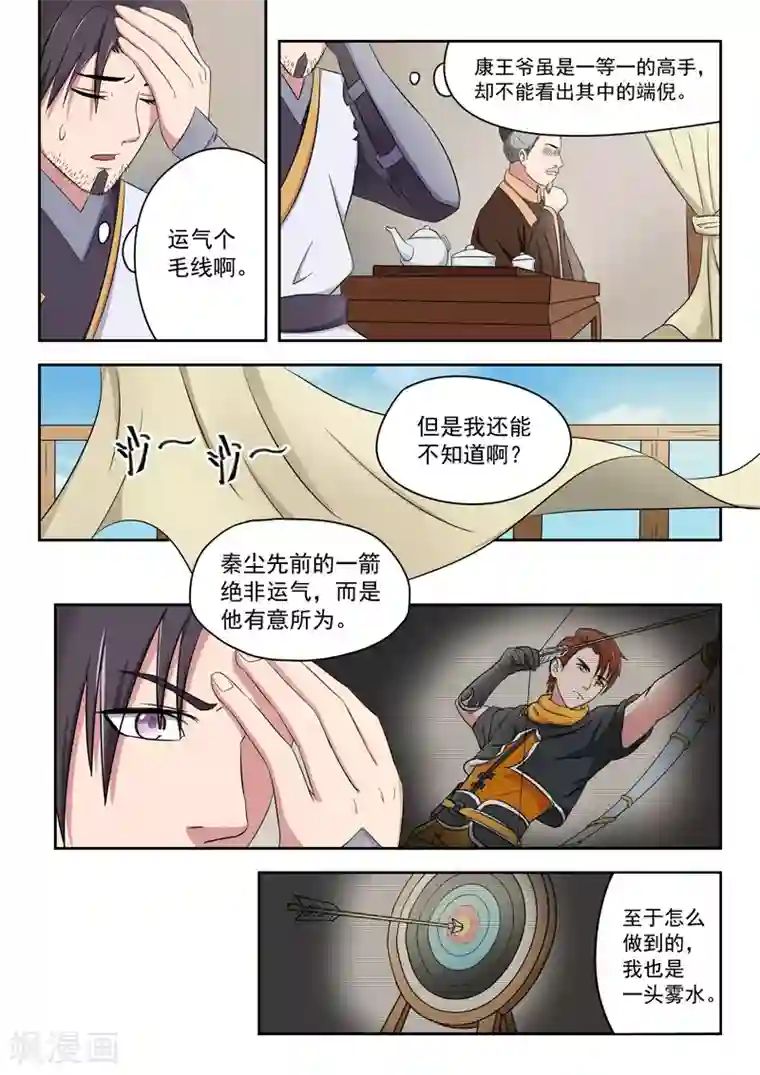 武神主宰第90话