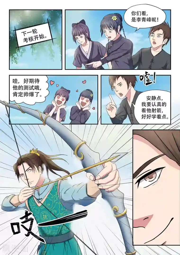 武神主宰第90话