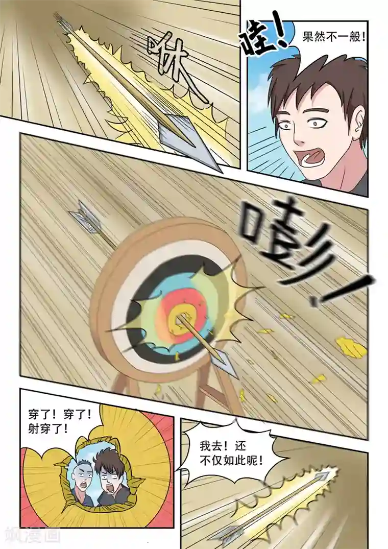 武神主宰第90话