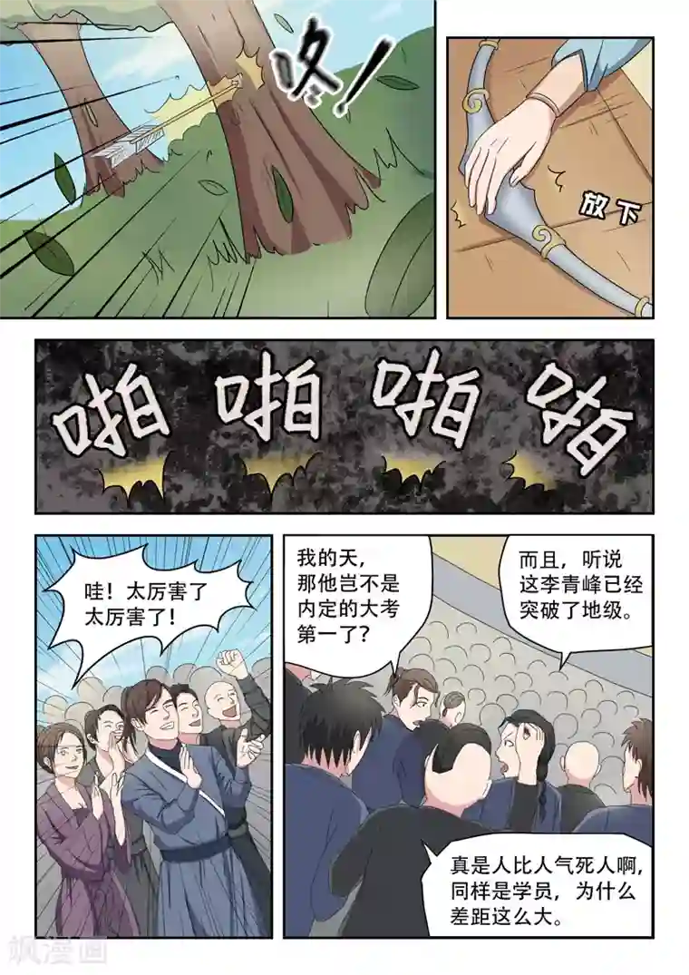 武神主宰第90话