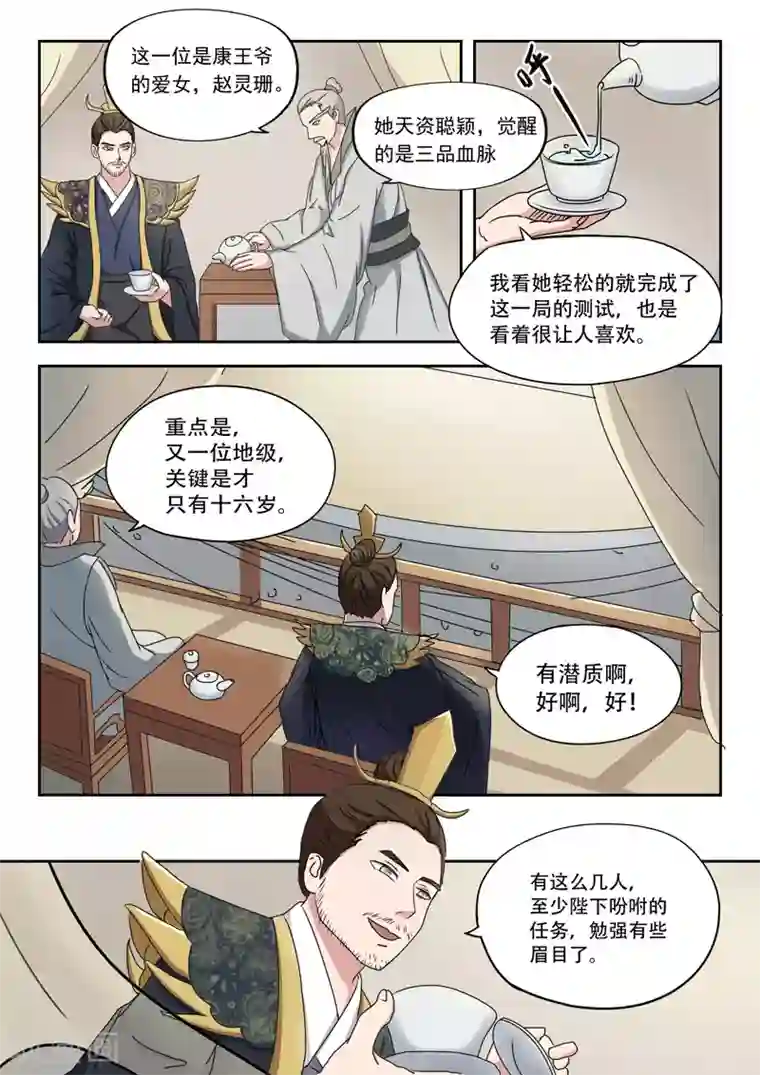 武神主宰第90话