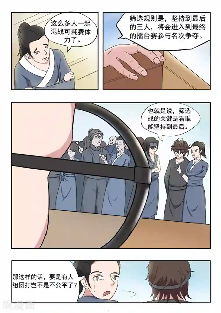 武神主宰第91话