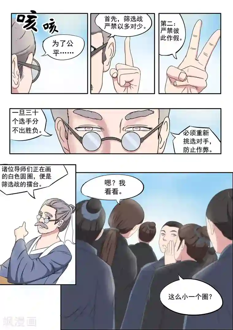 武神主宰第91话