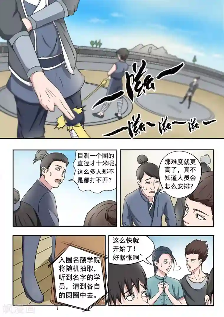 武神主宰第91话