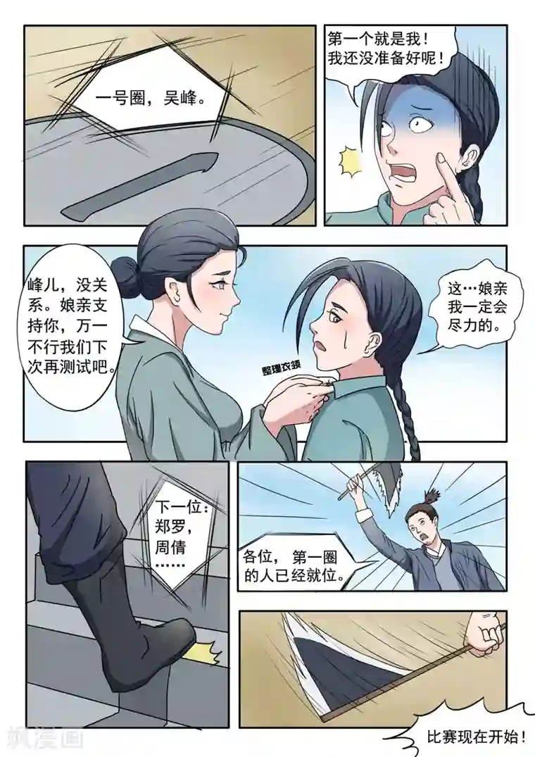 武神主宰第91话