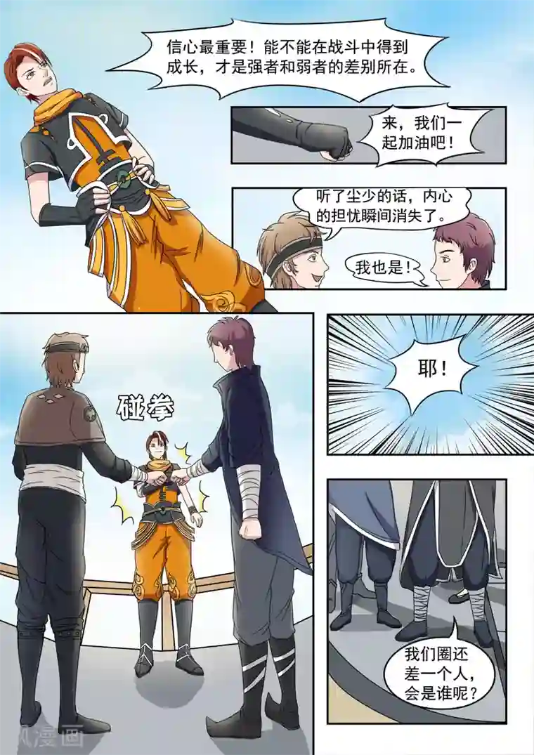 武神主宰第91话