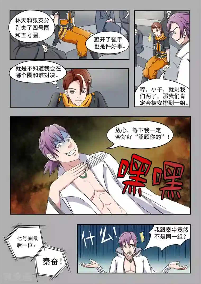 武神主宰第91话