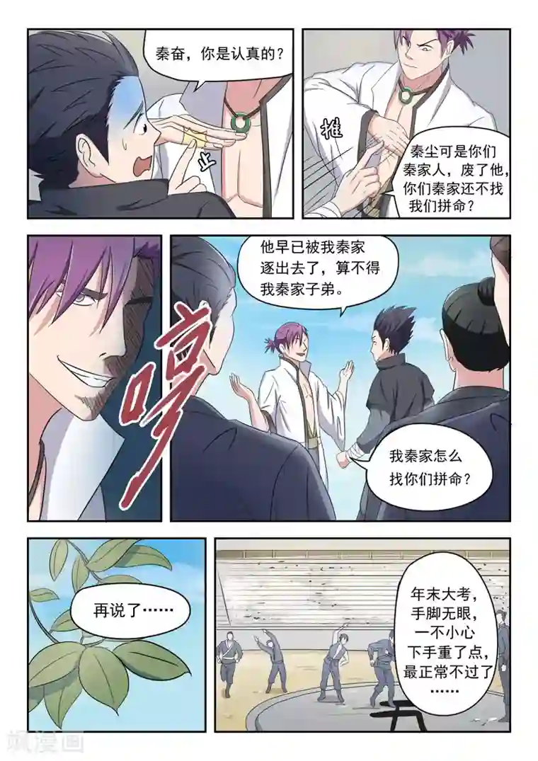 武神主宰第92话